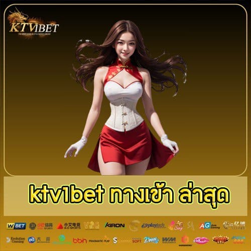 ktv1bet ทางเข้า ล่าสุด